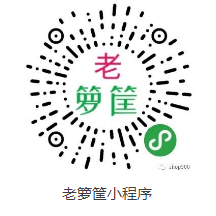 老箩筐小程序